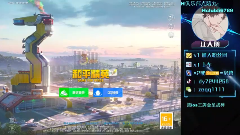【2022-06-20 22点场】江大鹅丷：【帮ios】匹路人上战神