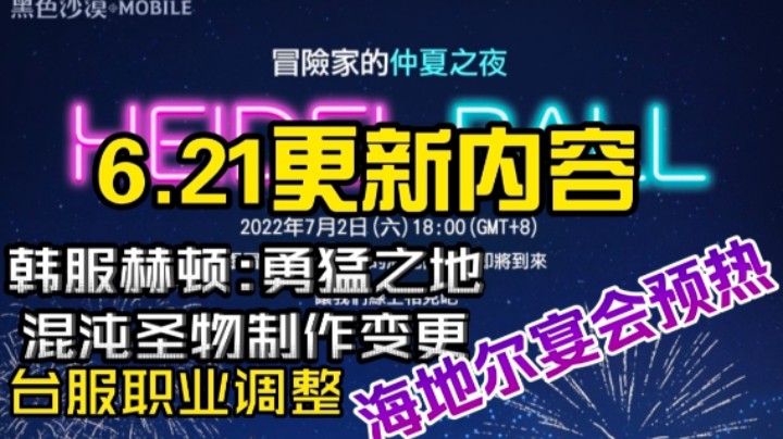 【黑色沙漠手游】6.21韩服/台服更新内容，海地尔宴会预热！