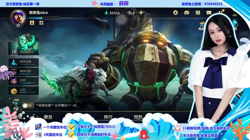 【2022-06-21 17点场】奈奈兔nice：来峡谷 我保护你