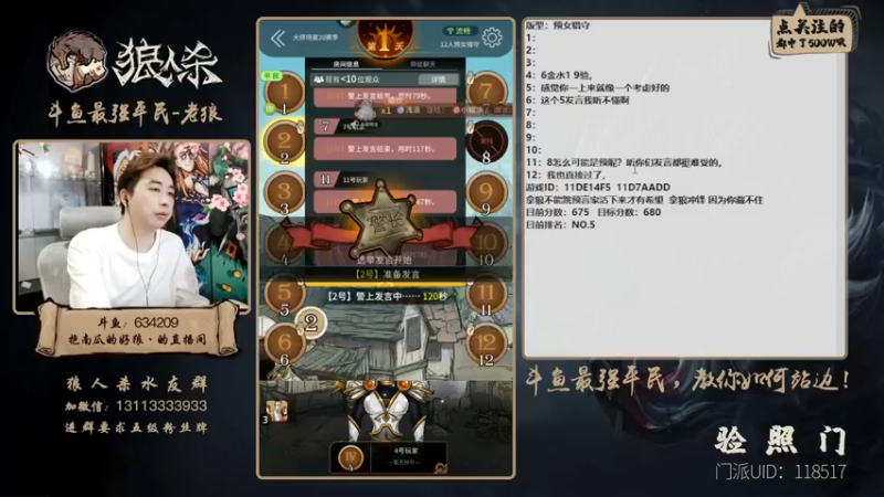 【2022-06-20 20点场】EA丶老狼：#狼人杀官方#最强平民教你站边！