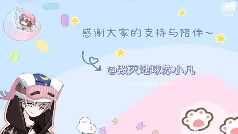 【2022-06-21 18点场】毁灭地球苏小凡：【苏小凡】祝你们开心快乐