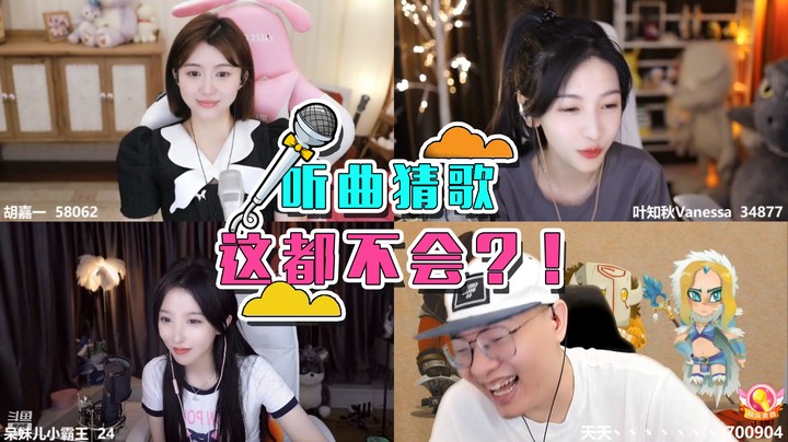 【天天】听歌猜曲，这都不会？
