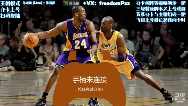 【2022-06-20 13点场】周伍拾：新人主播办卡上号排位！
