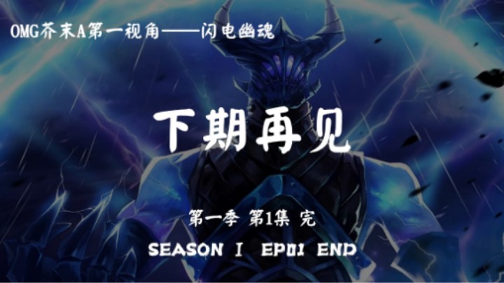 一波带走之刷新电棍！