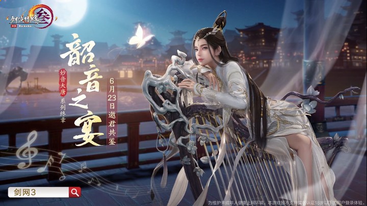 剑网3x国宝级箜篌演奏家鲁璐 _ 既是古老，也是新生