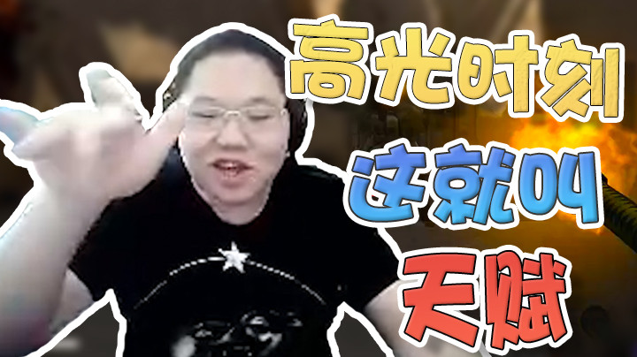 这可能就叫天赋吧！