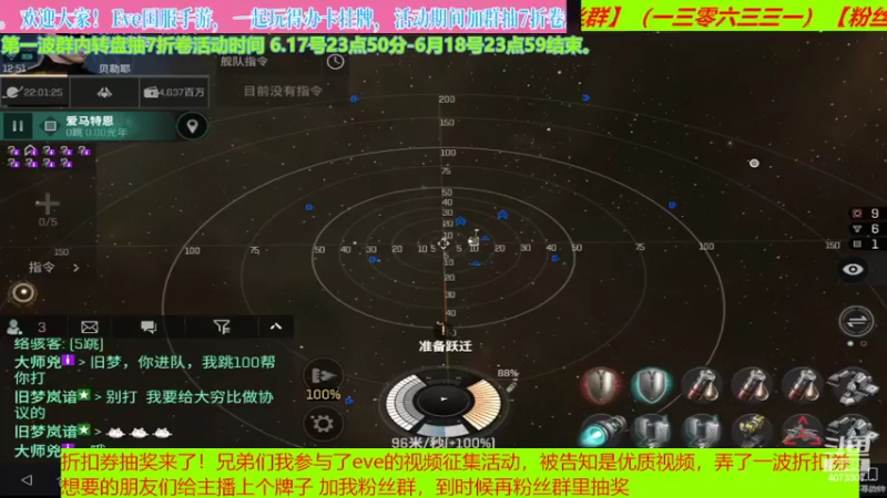 【2022-06-18 12点场】o莫羽寒：EVE国服泛星集市活动开启