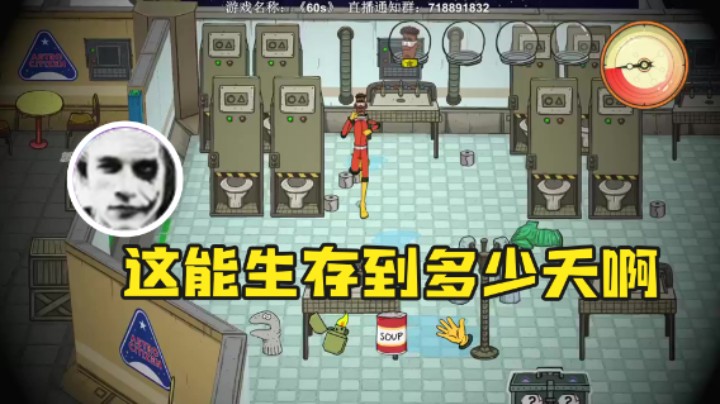 【半支烟】：这能生存到多少天啊