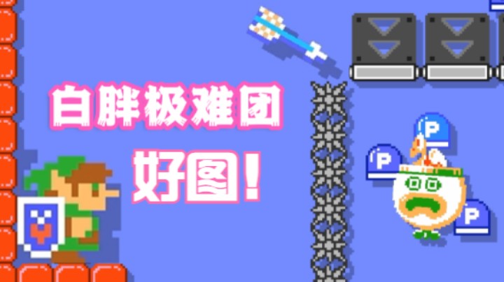 【白胖极难团】3期 - 极难团里好图多