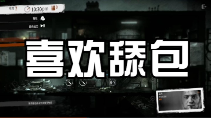 喜欢舔包