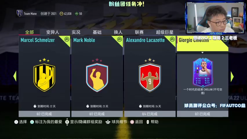 【2022-06-20 19点场】COCO花式FIFA：基耶利尼他又又又来了！整不整？