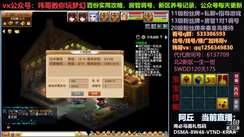 【2022-06-20 10点场】玮哥爱梦幻：一生一世120天175-送攻略