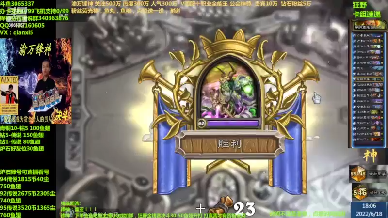 【2022-06-18 18点场】渝万锋神：渝万锋神至尊炉石传说3065337直播间