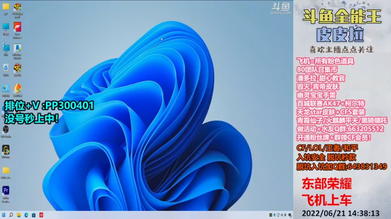 【2022-06-21 14点场】皮皮拉3004O1：皮皮拉:上分我是专业的！