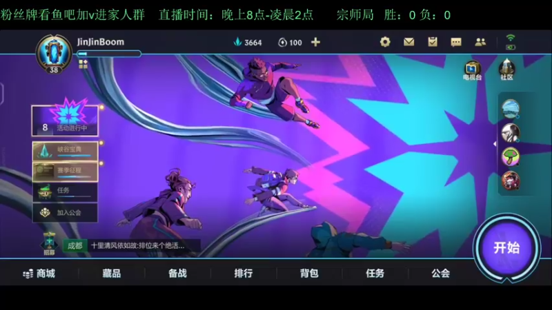 【2022-06-20 18点场】白瑾OoO：上路说了算 上单进