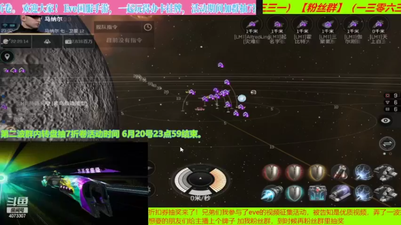 【2022-06-20 23点场】o莫羽寒：EVE国服泛星集市活动开启