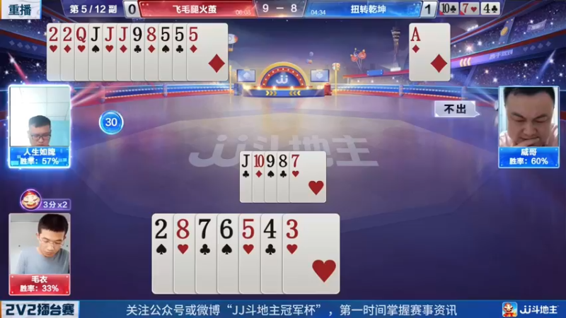 【2022-06-21 07点场】JJ斗地主官方：JJ斗地主2V2擂台赛春季赛