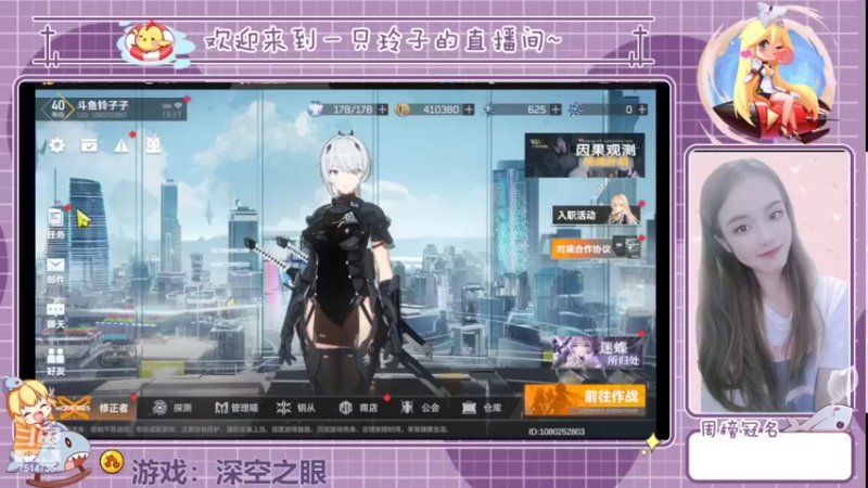 【2022-06-21 15点场】铃子是玲子吖：游戏：深空之眼