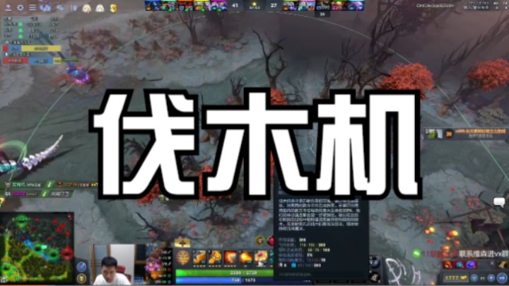 伐木机