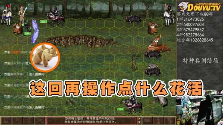 【纳尼亚王子英雄无敌】：这回在操作点什么花活