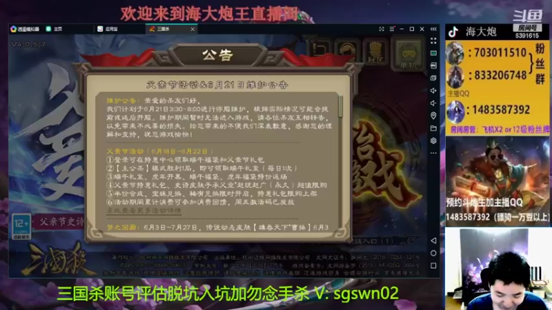 【2022-06-20 18点场】海大炮王o：8点全扩斗地主