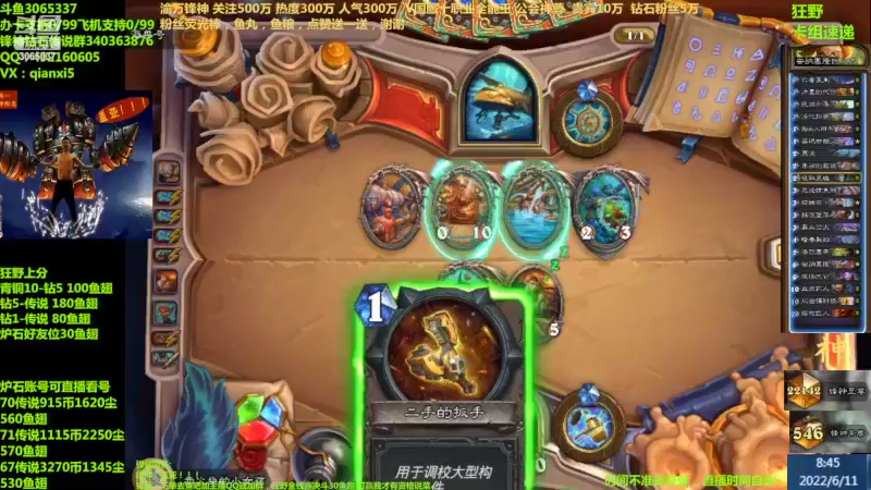 【2022-06-11 08点场】渝万锋神：渝万锋神至尊炉石传说3065337直播间