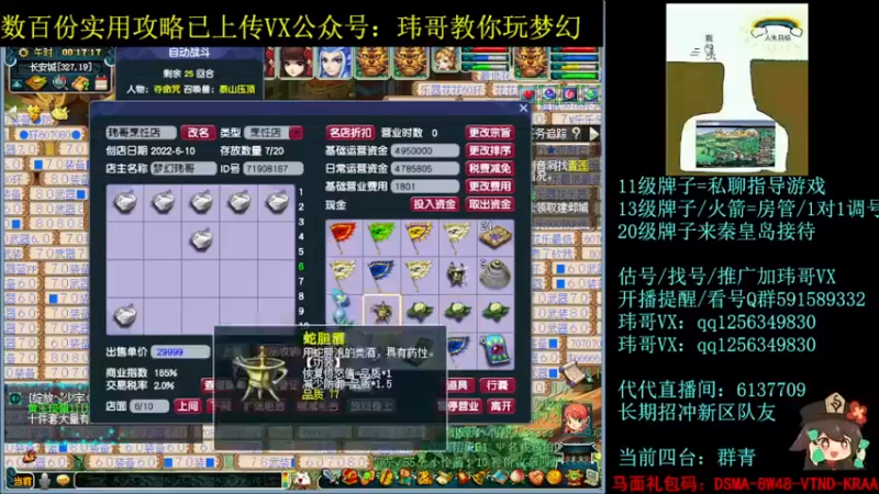 【2022-06-20 00点场】玮哥爱梦幻：一生一世120天175-送攻略