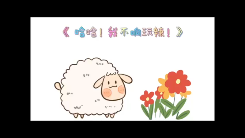 乐 极 生 悲