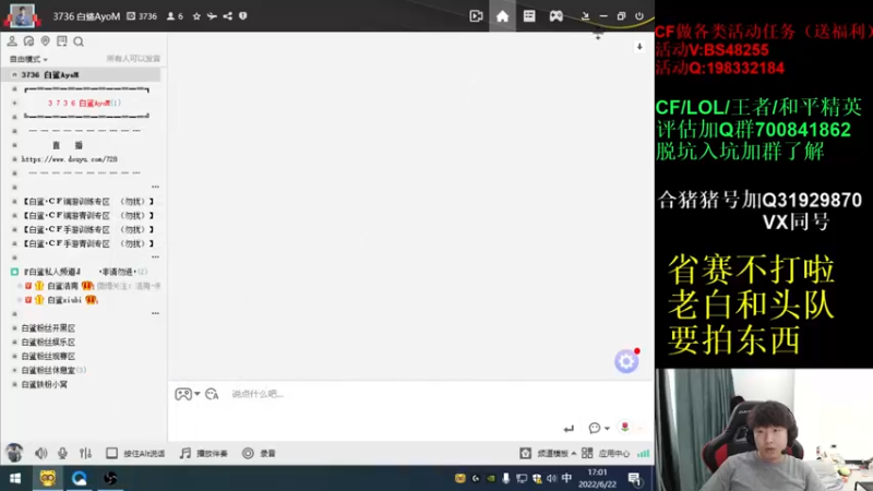 【2022-06-22 17点场】白鲨xiubi丶：CFPL白鲨加油！！