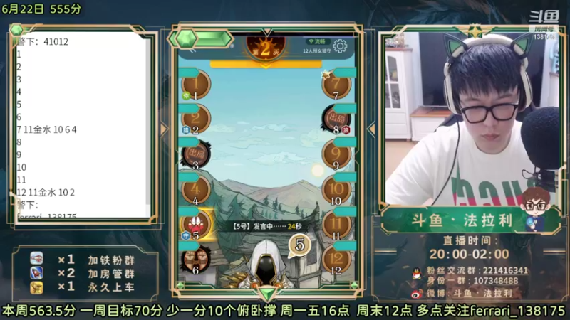【2022-06-22 18点场】法拉利的直播间：斗鱼NO.1最强心理学技术主播大师赛冲榜