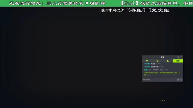 【2022-06-20 22点场】ManCitizen：Goal战队队内赛，战队火热招募中~