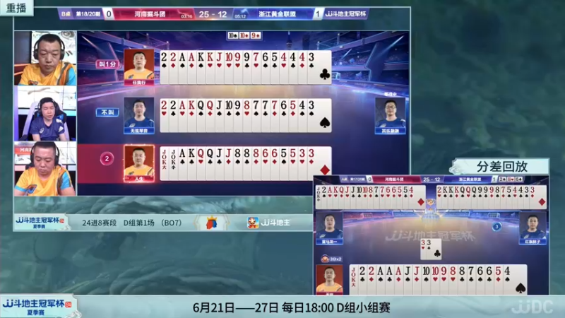 【2022-06-22 04点场】JJ斗地主官方：22日18:00,北京紫禁城VS辽宁智斗