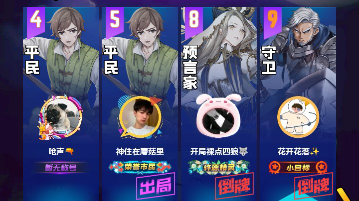 #天天狼人#花开花落