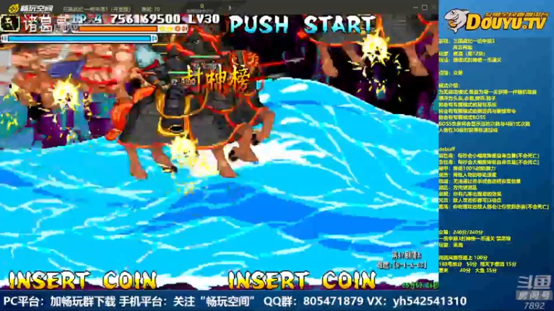 【2022-06-21 23点场】douyu素酒：飞天雪：三国战纪各类修改版