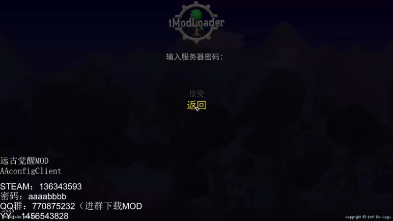 泰拉瑞亚远古觉醒MOD-013