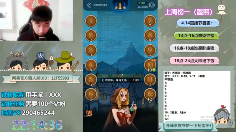 【2022-06-21 03点场】甩手派丨柯南：13点带粉上车#官方狼人杀#