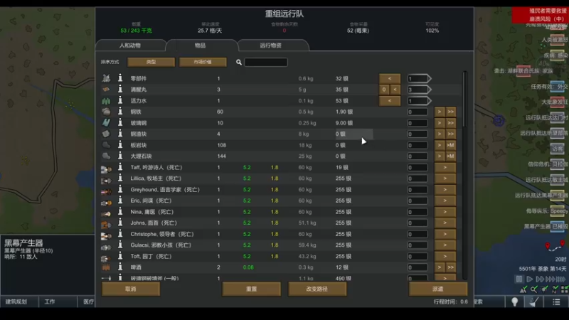 【2022-06-21 21点场】雨龙哉：环世界 生生菜死