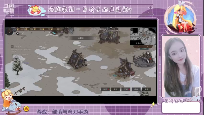 【2022-06-22 13点场】铃子是玲子吖：游戏：部落与弯刀手游