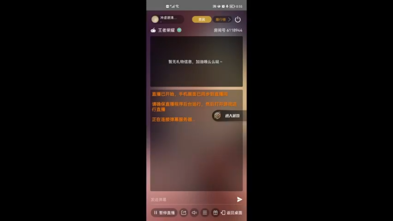 心助直播间