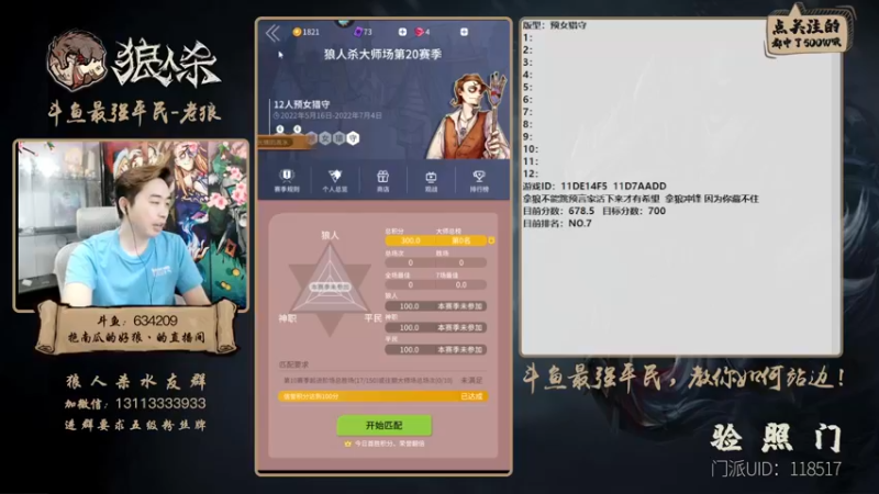 【2022-06-21 18点场】EA丶老狼：#狼人杀官方#最强平民教你站边！