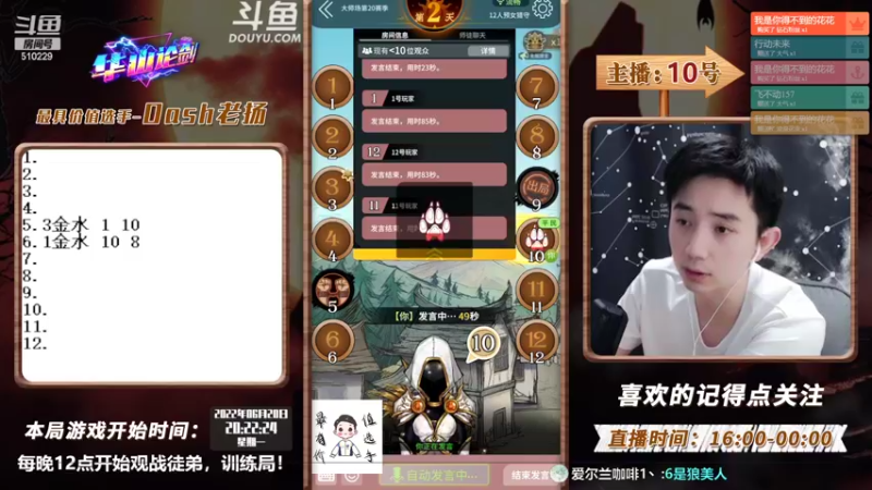 【2022-06-20 20点场】Dash老扬：狼人杀群星争辉超级联赛抽签！