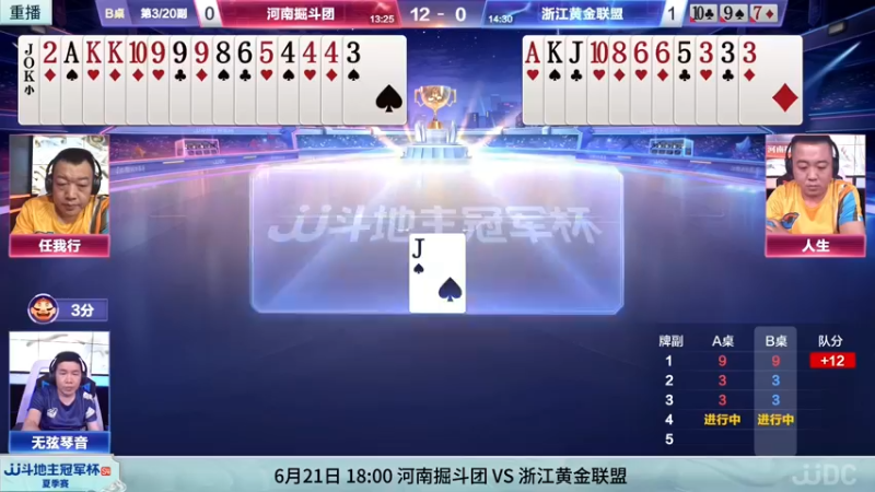 【2022-06-22 08点场】JJ斗地主官方：22日18:00,北京紫禁城VS辽宁智斗