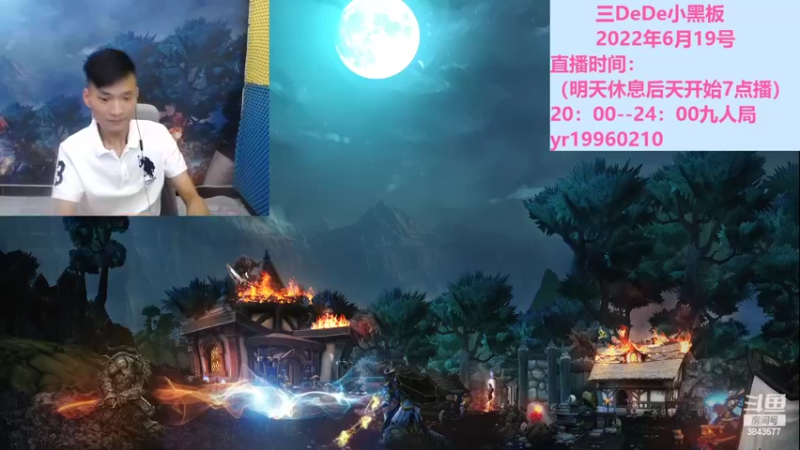 【2022-06-21 19点场】三DeDe：全网唯一九人局