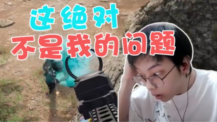 这绝对不是我的问题