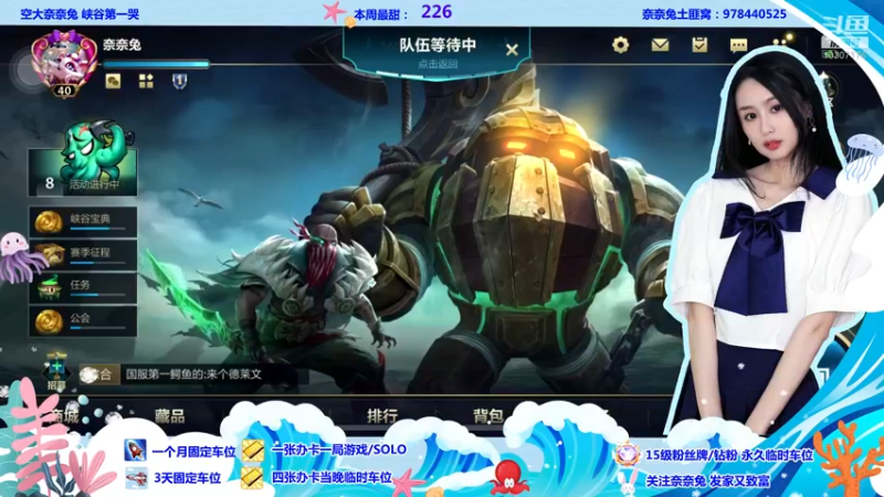 【2022-06-21 21点场】奈奈兔nice：来峡谷 我保护你