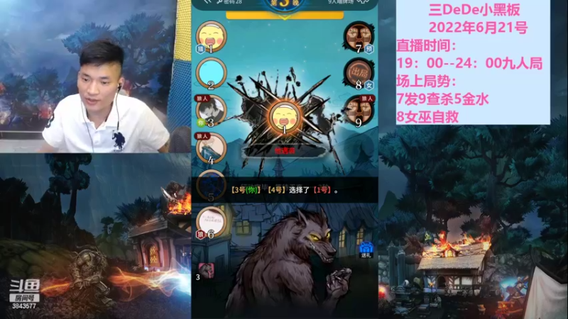 【2022-06-21 23点场】三DeDe：全网唯一九人局