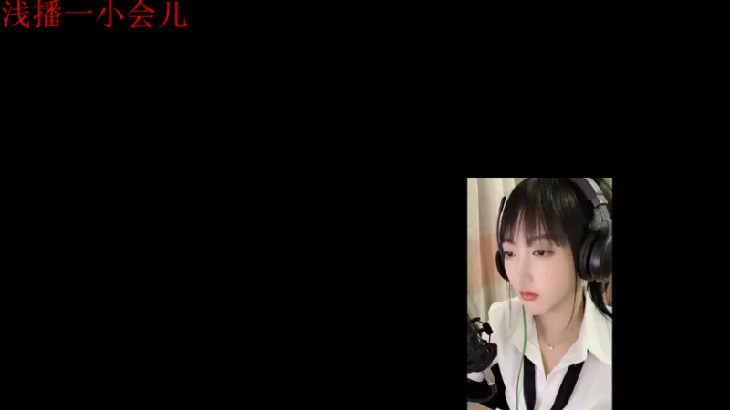 【2022-06-21 22点场】梧桐是个小胖子：萌新主播求关注！ 10353044
