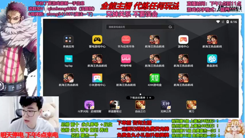 【2022-06-20 18点场】航海王阿龙：热血航线真好玩
