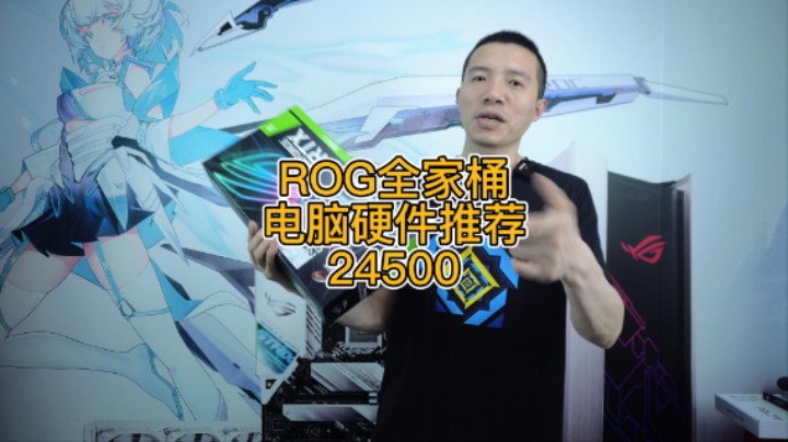 如果是你有视屏里这张3080TI显卡，会怎么搭配（12900K+3080TI)ROG全家桶