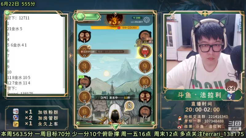 【2022-06-22 20点场】法拉利的直播间：斗鱼NO.1最强心理学技术主播大师赛冲榜